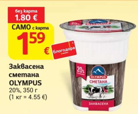 Заквасена сметана OLYMPUS