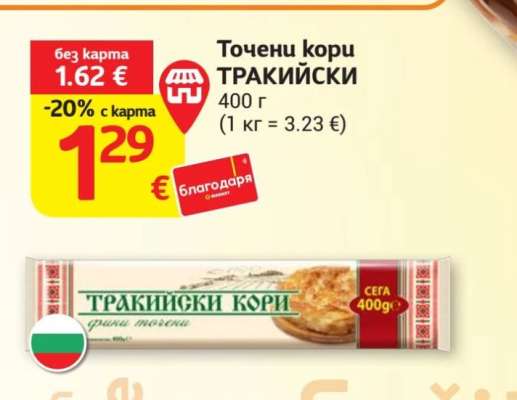 ТОЧЕНИ КОРИ ТРАКИЙСКИ