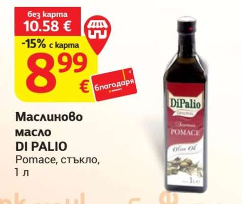 Маслиново масло DI PALIO