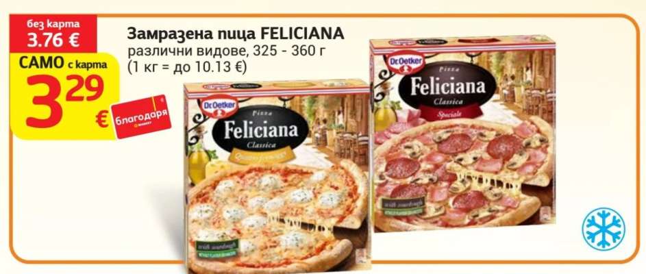 Замразена пица FELICIANA