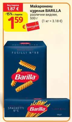 Макаронени изделия BARILLA