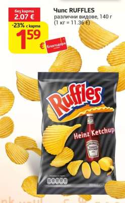 Чипс RUFFLES
