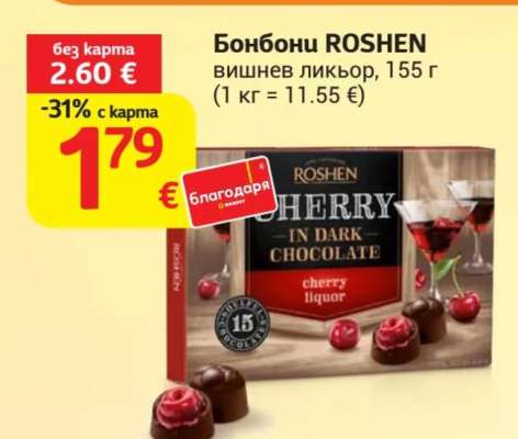 Бонбони ROSHEN