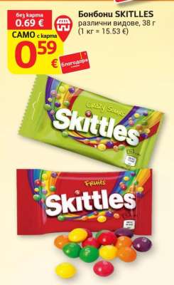 Бонбони SKITTLES