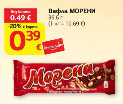Вафла МОРЕНИ