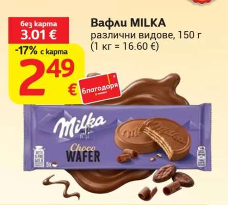 Вафли MILKA