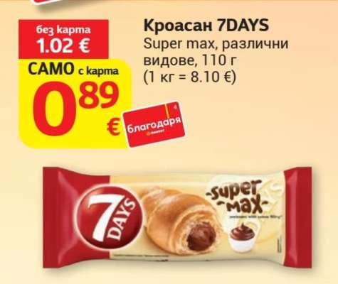 Кроасан 7DAYS
