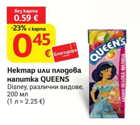 Нектар или плодова напитка QUEENS