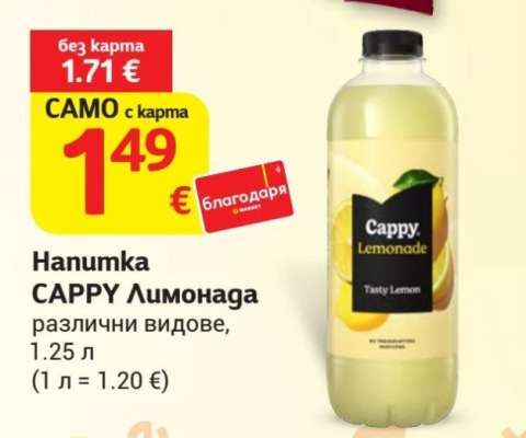 Напитка CAPPY Лимонада