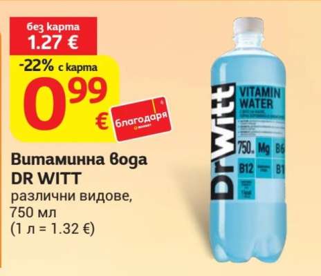 Витаминна вода DR WITT