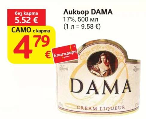 Ликьор DAMA