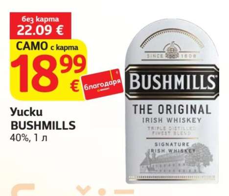 Уиски Bushmills