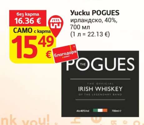 Уиски POGUES