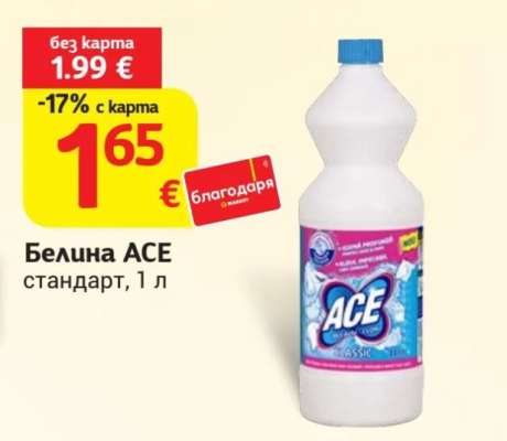 Белина ACE