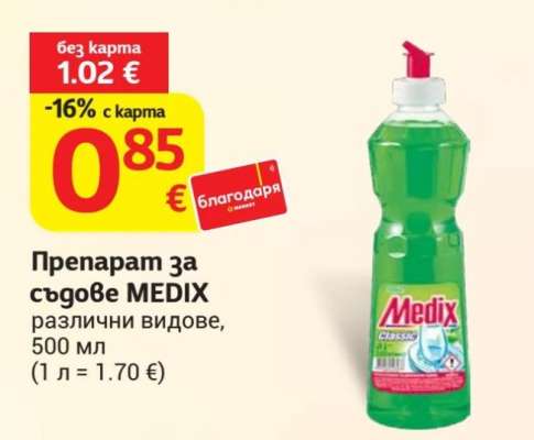 Препарат за съдове Medix