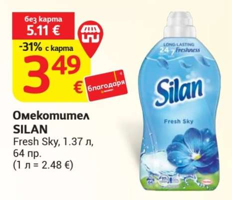 Омекотител SILAN