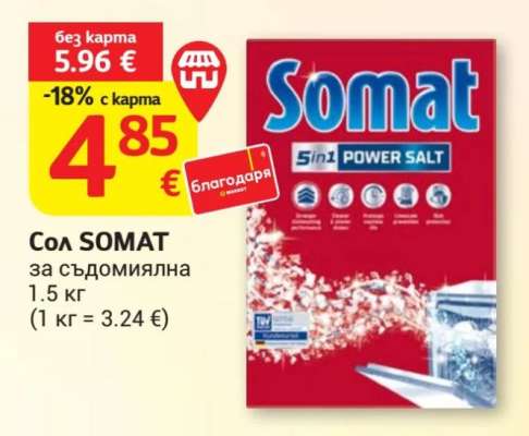 Сол SOMAT