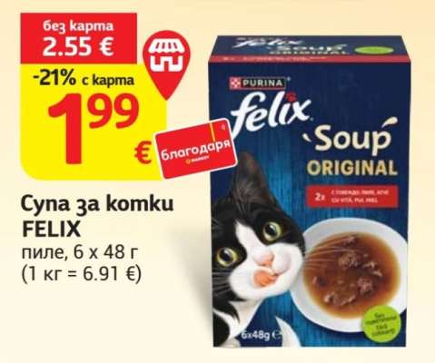 Супа за котки FELIX