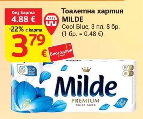 Тоалетна хартия MILDE