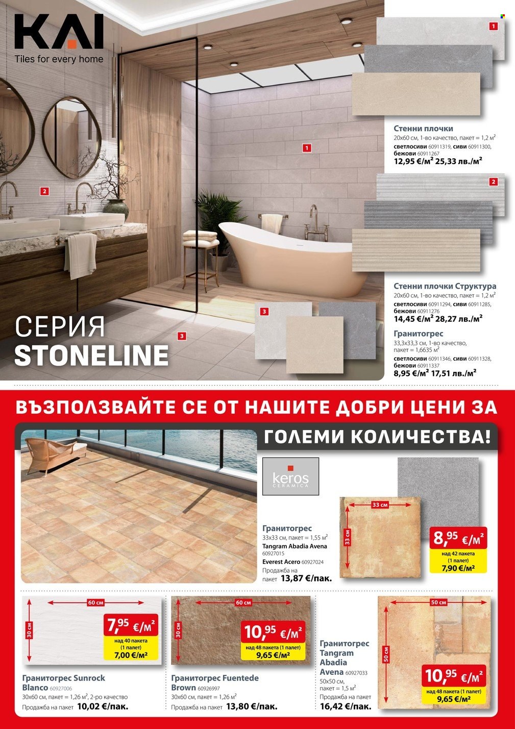 Брошура на BAUHAUS - 22.10.2026 - 04.11.2026. Страница 21
