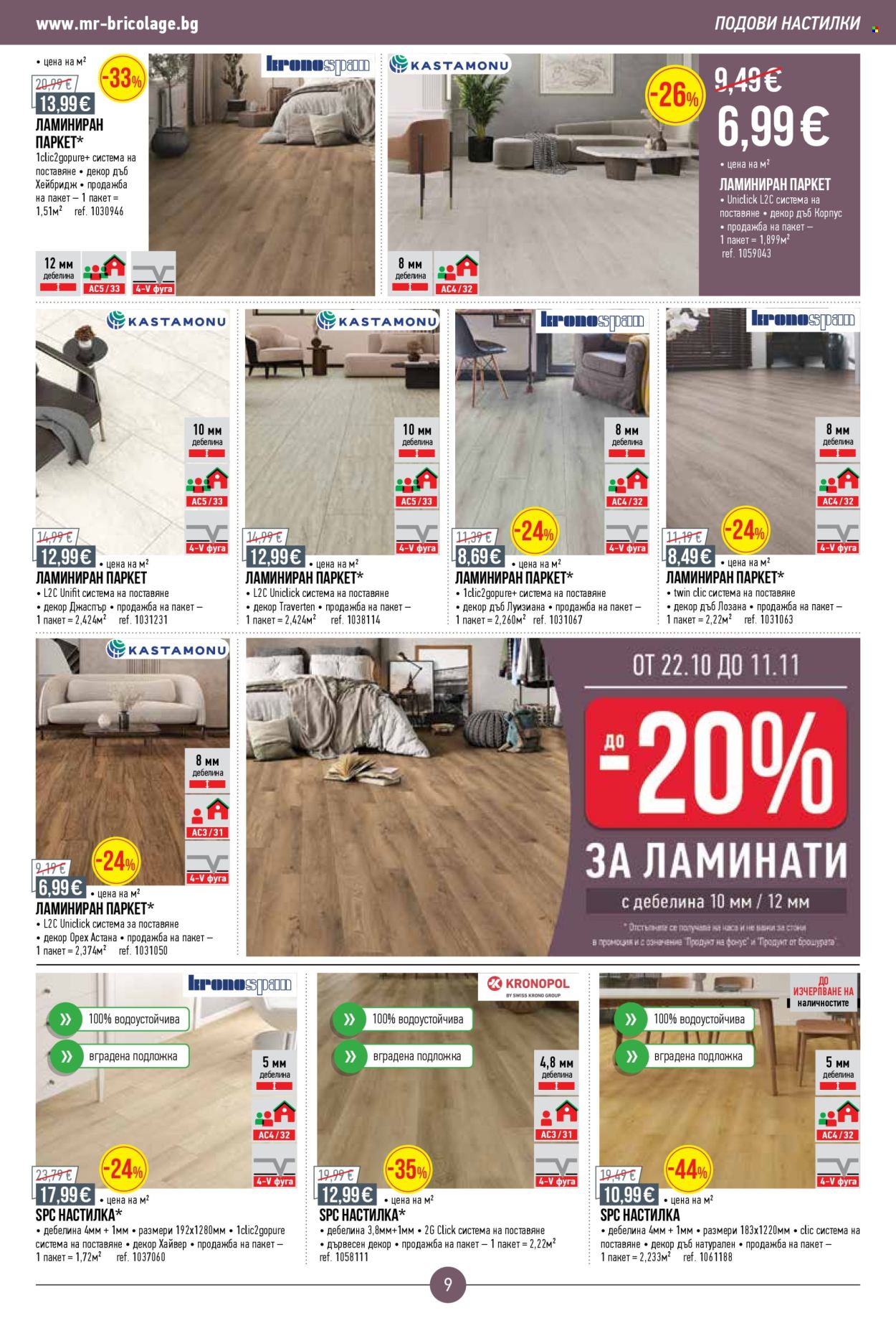 Брошура на Mr. Bricolage - 22.10.2026 - 11.11.2026. Страница 9