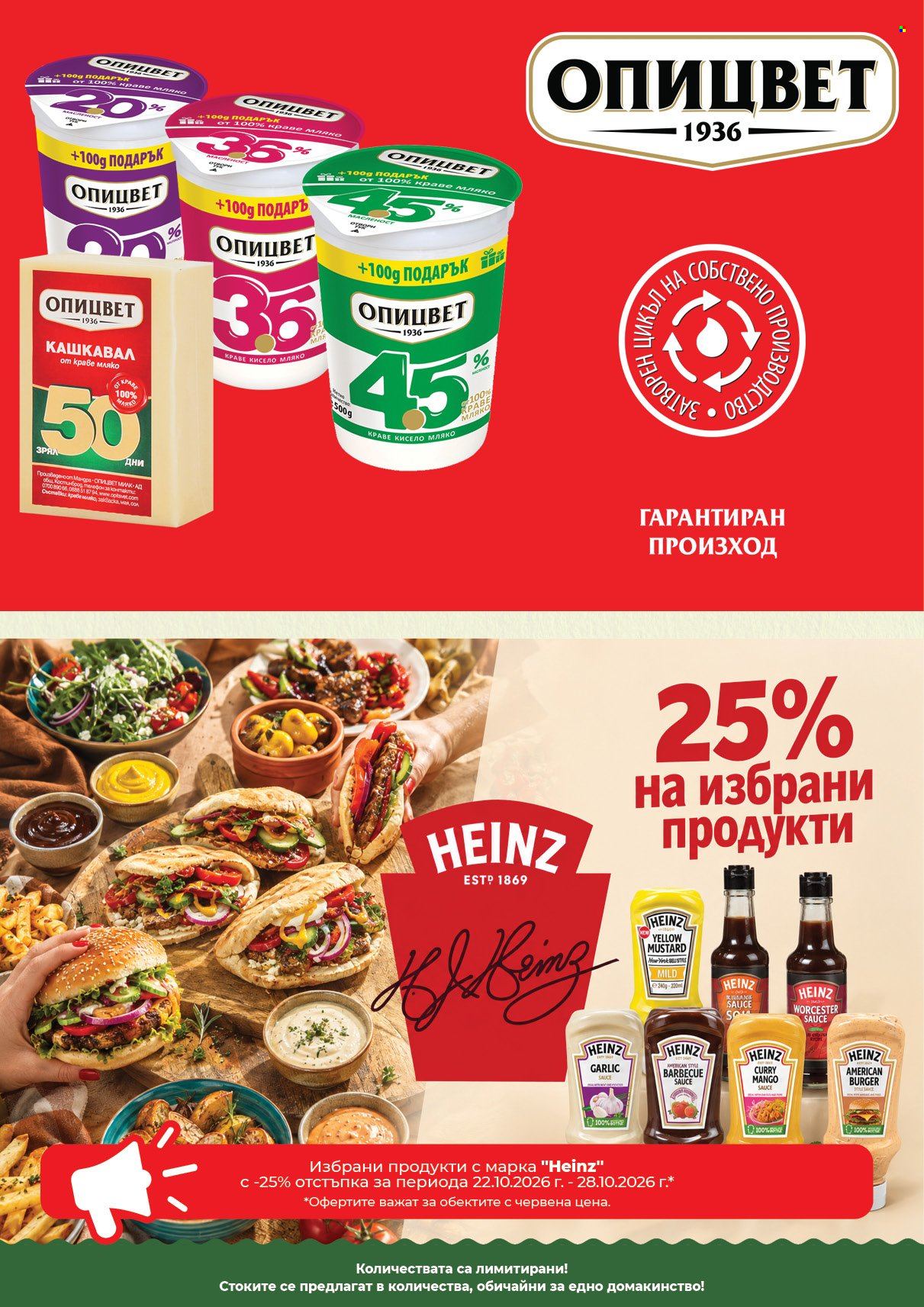 Брошура на Дар - 22.10.2026 - 28.10.2026. Страница 10