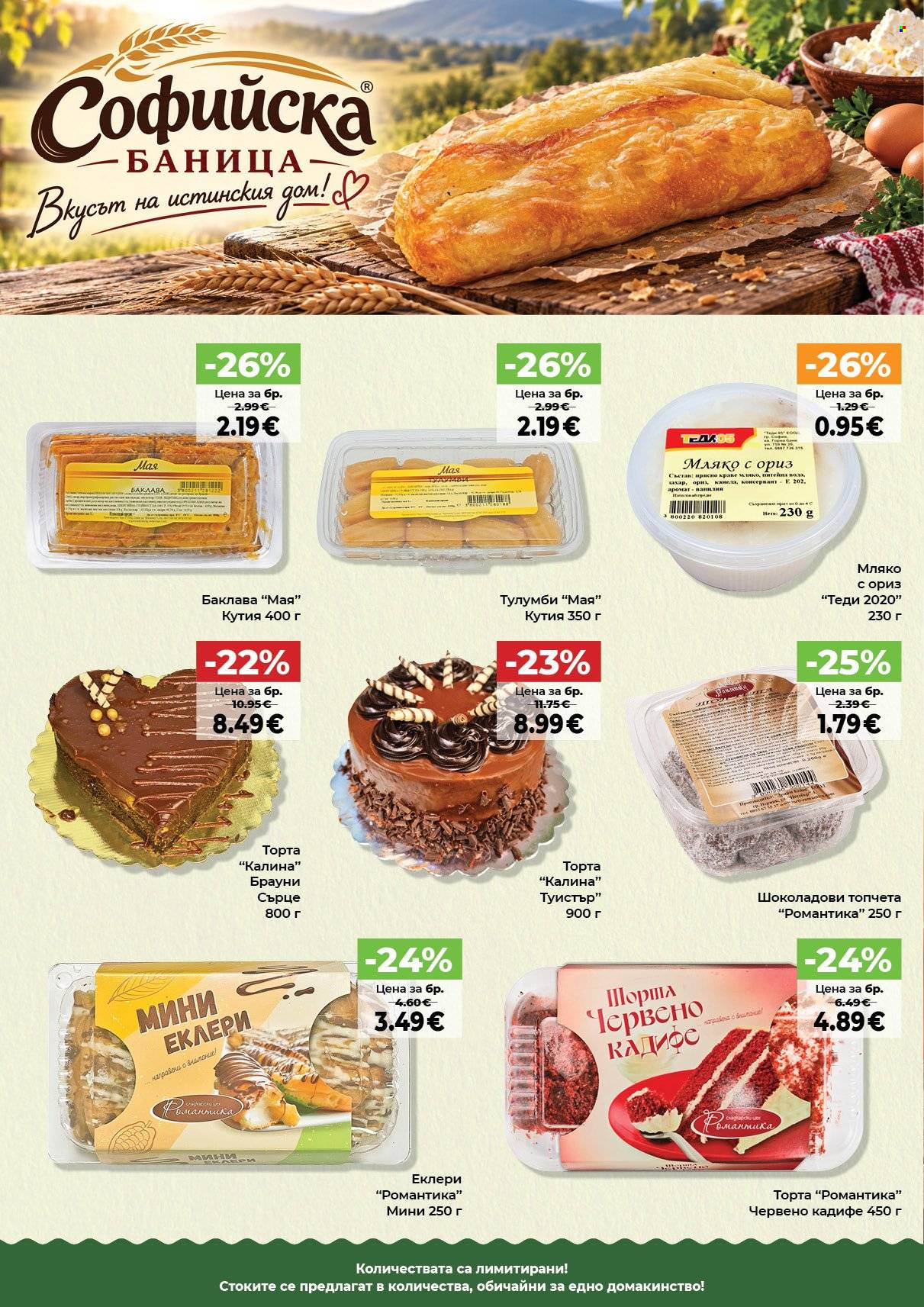 Брошура на Дар - 22.10.2026 - 28.10.2026. Страница 14