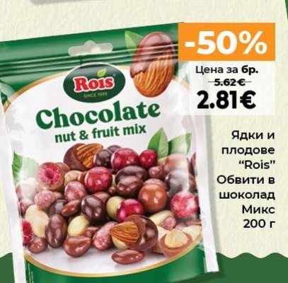 Ядки и плодове "Rois"