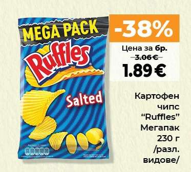 Картофен чипс "Ruffles"