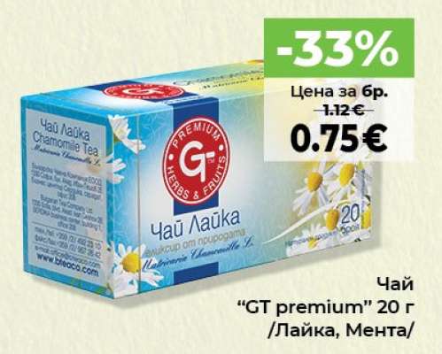 Чай “GT premium” 20 г