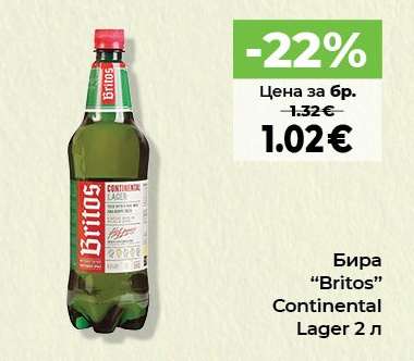 Бира “Britos” Continental Lager 2 л