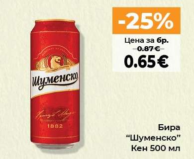 Бира Шуменско