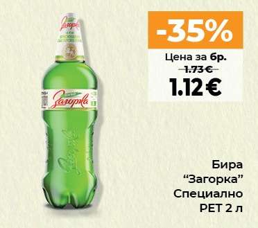 БИРА ЗАГОРКА