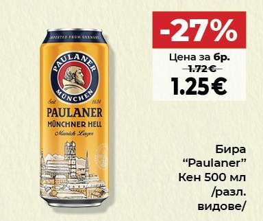 Бира PAULANER