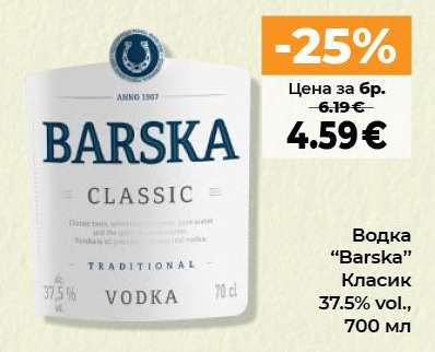 ВОДКА BARSKA