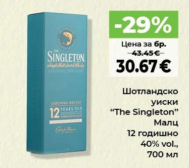Шотландско уиски THE SINGLETON