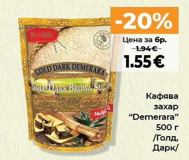 Кафява захар ДЕМЕРАРА