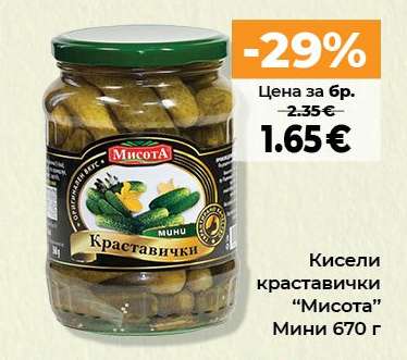 Кисели краставички “Мисота” Мини 670 г