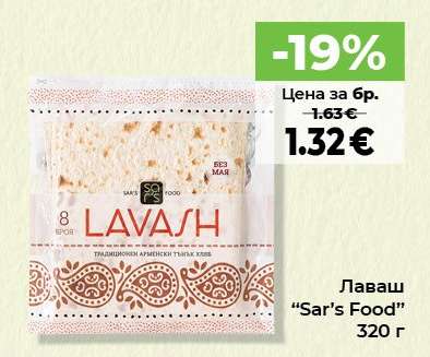 ЛАВАШ