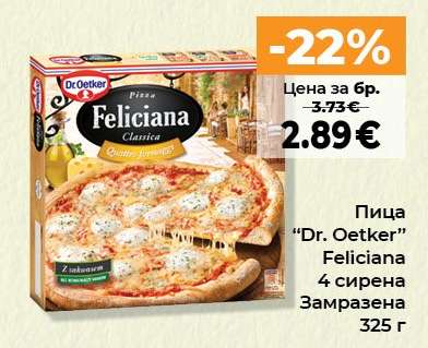 Пица "Dr. Oetker" Feliciana