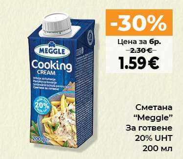 Сметана Meggle