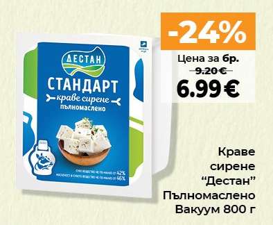 Краве сирене Дестан