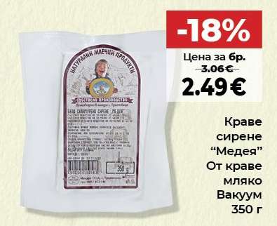 Краве сирене 'Медея'