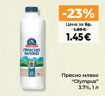 Прясно мляко “Olympus” 3.7%, 1 л