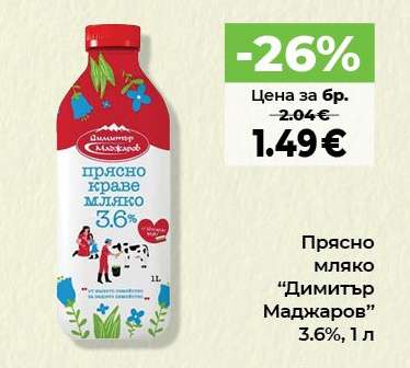 Прясно мляко “Димитър Маджаров” 3.6%, 1 л