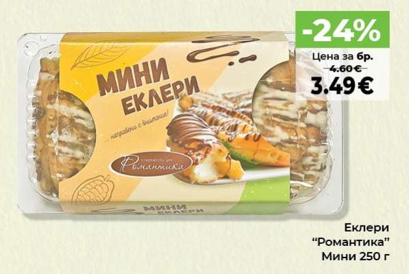 Еклери