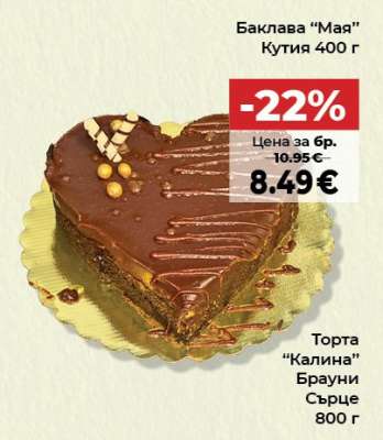 Торта “Калина”
