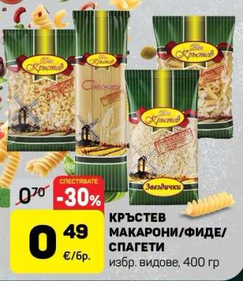 КРЪСТЕВ МАКАРОНИ/ФИДЕ/СПАГЕТИ