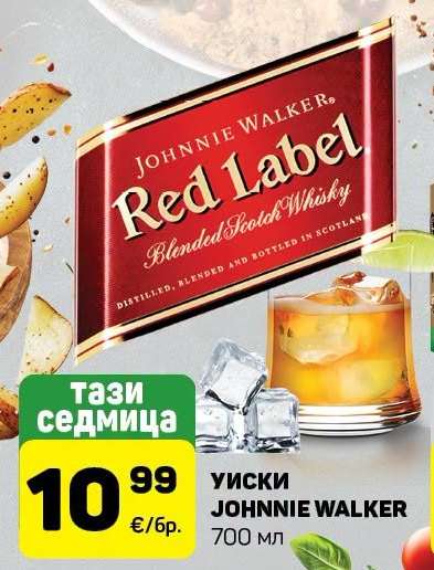 Уиски Johnnie Walker