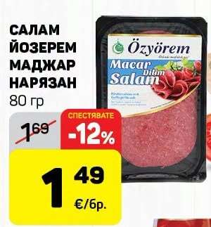 Салам Йозерем Маджар нарязан